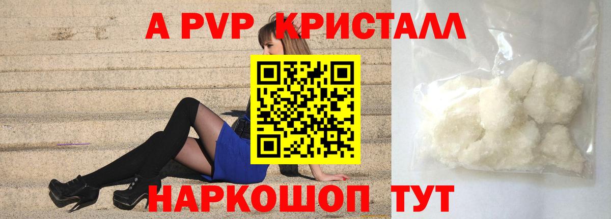 А ПВП СК  Alpha-PVP Crystall  купить закладку  Усть-Джегута  Вход с VPN 