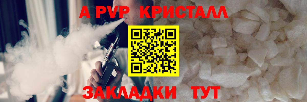 Альфа ПВП крисы CK Усть-Джегута