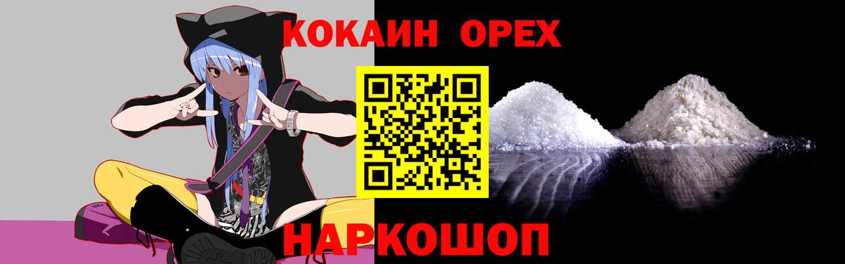 КОКАИН VHQ  Вход с VPN  Усть-Джегута  Кокаин 99% 