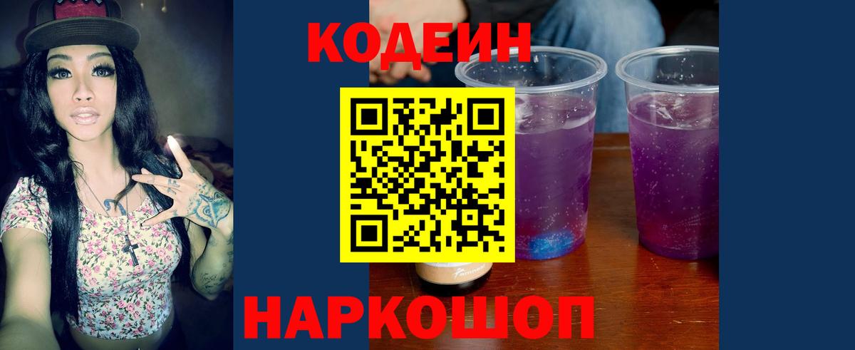 Усть-Джегута  Codein Purple Drank  Вход с VPN 