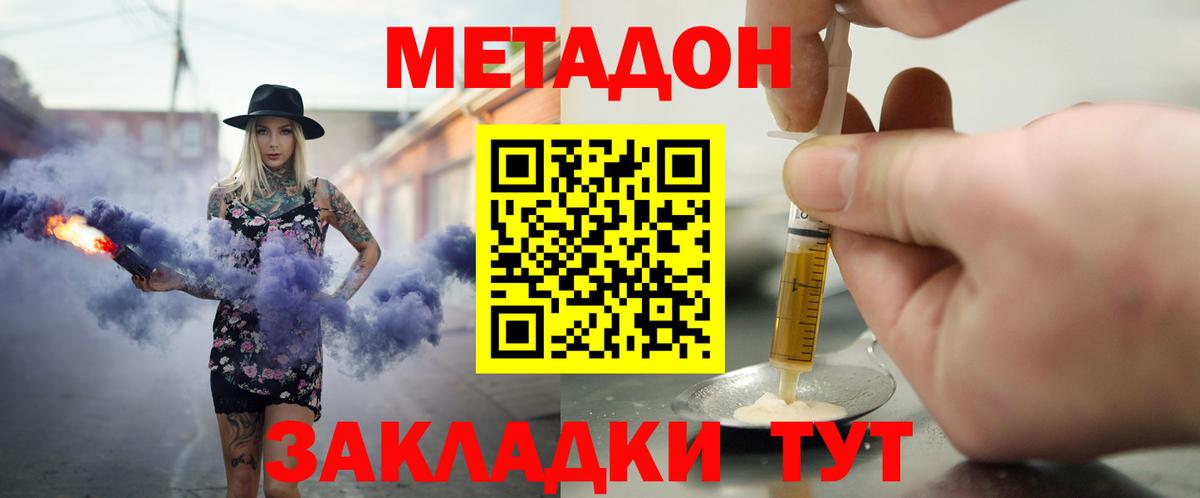 Метадон VHQ  Метадон кристалл  Усть-Джегута  Вход с VPN 